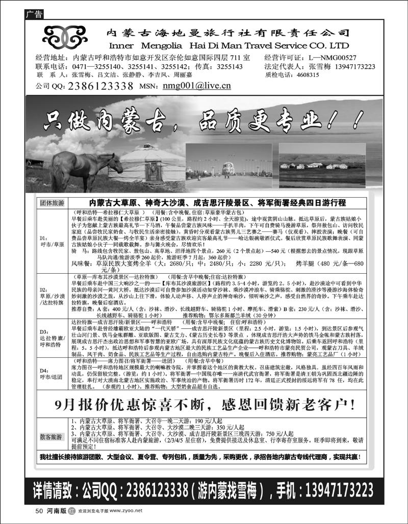 r50内蒙古海地曼旅行社有限责任公司