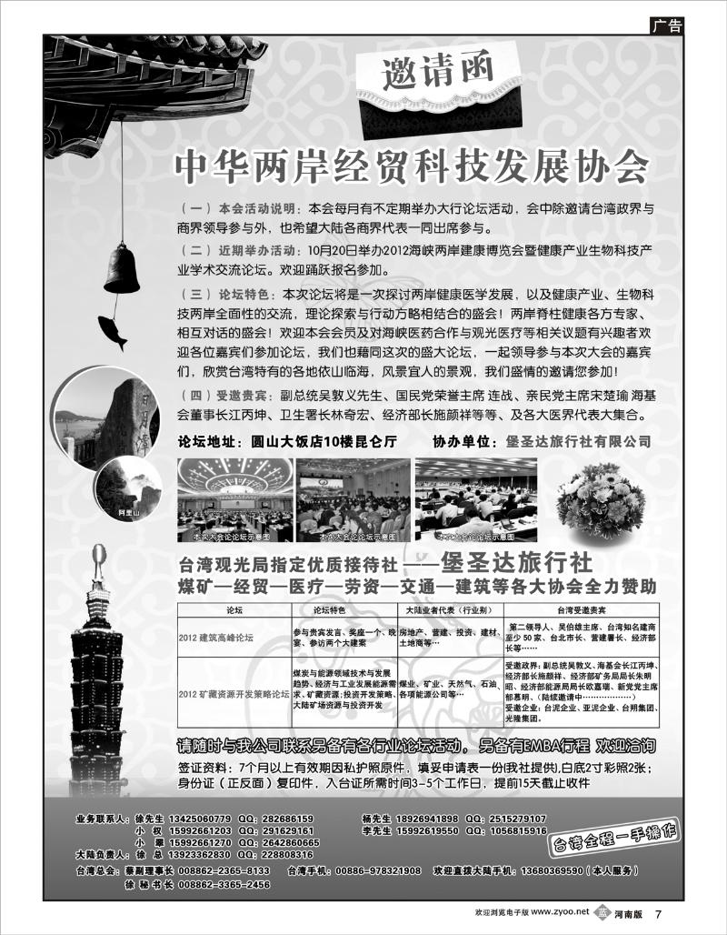b07 行遍台湾岛—台湾堡圣达旅行社专业地接（黑白.华东