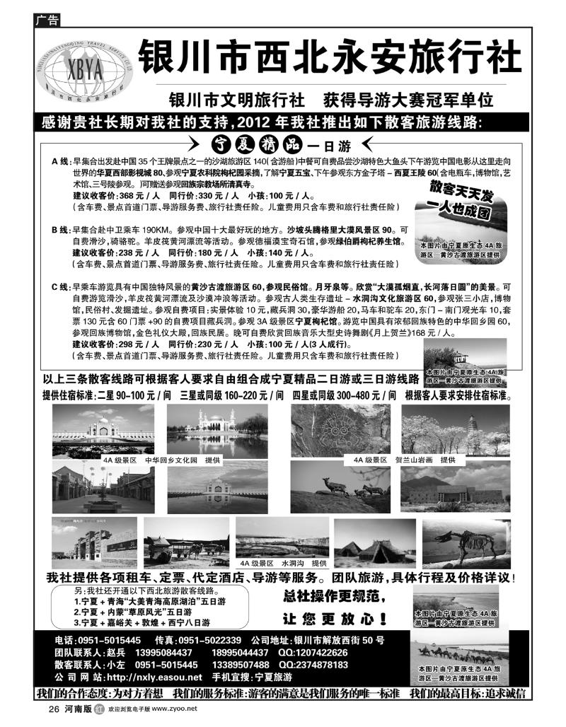 r26宁夏银川市西北永安旅行社