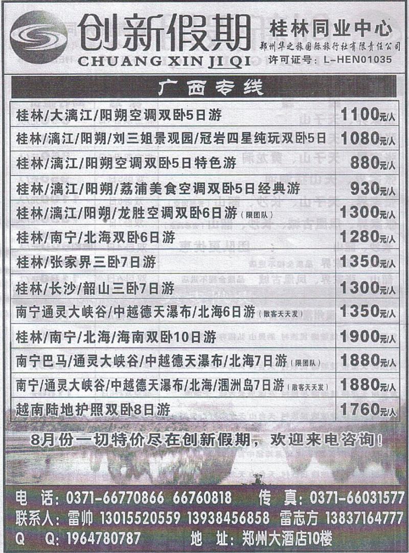 r100创新假期-桂林同业中心