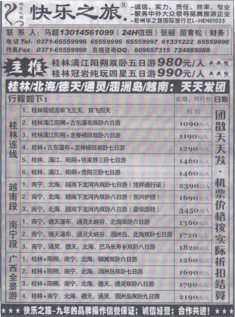 r105快乐之旅-马超-广西