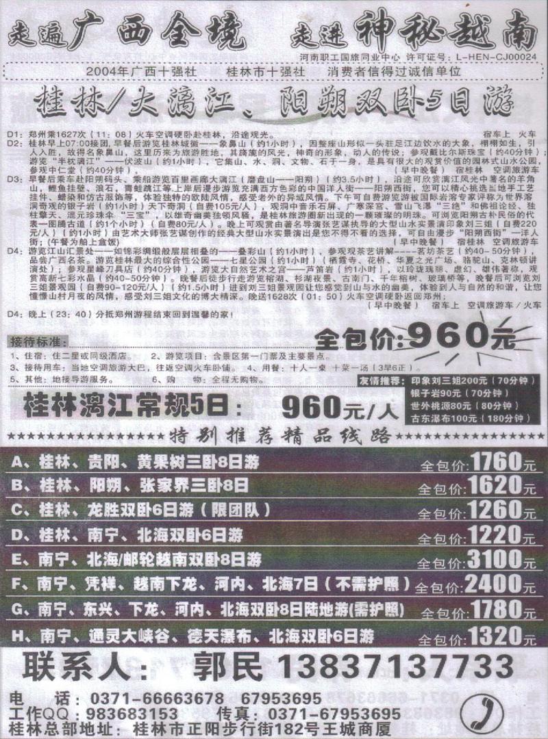r124走遍广西全境 走进神秘越南