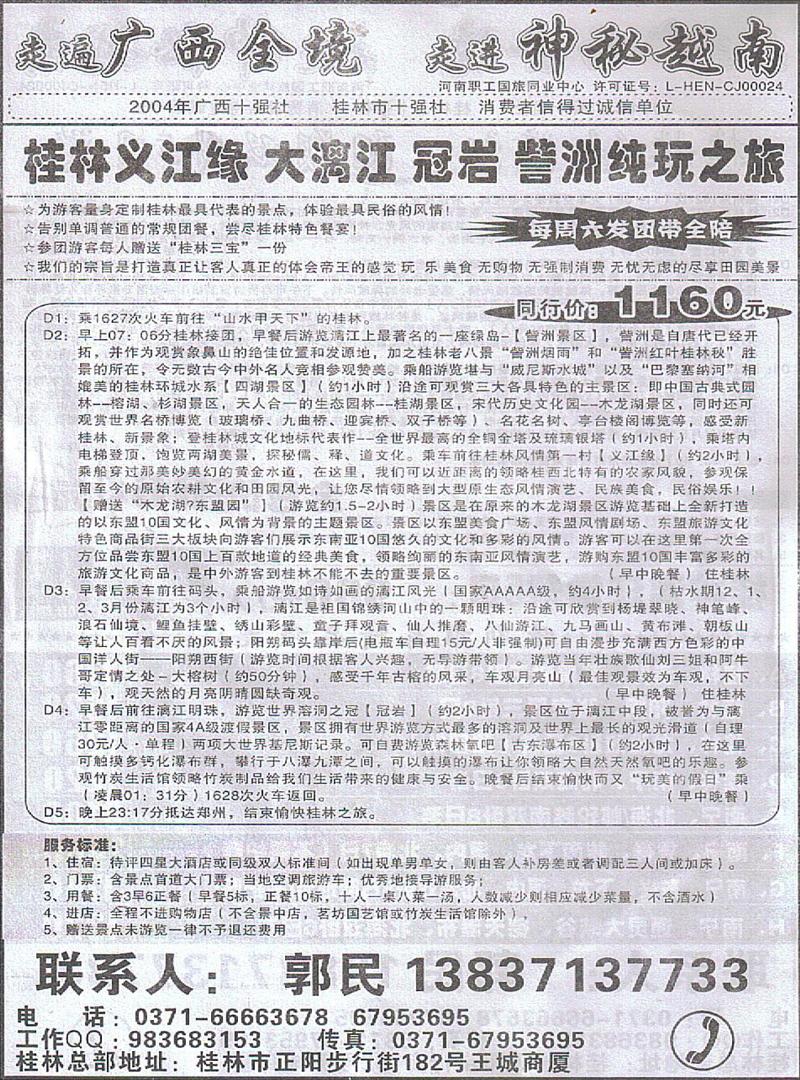 r125走遍广西全境 走进神秘越南