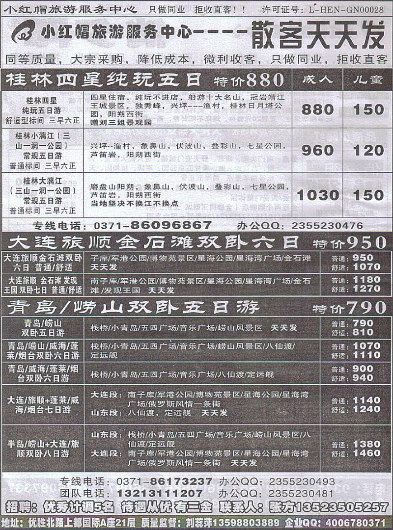 r146小红帽-桂林 大连 青岛