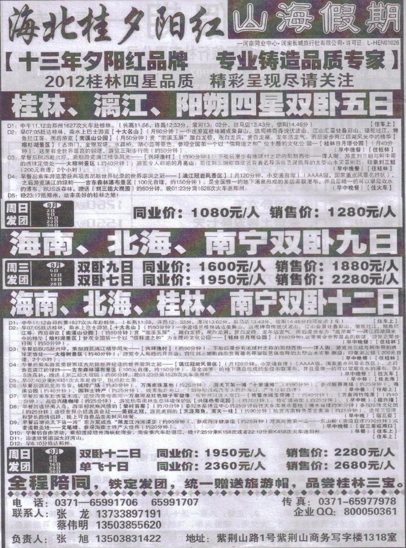 r150山海假期-桂林 海南