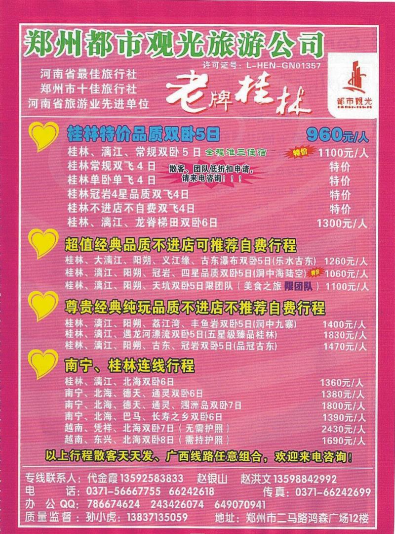 r18郑州都市观光旅游公司