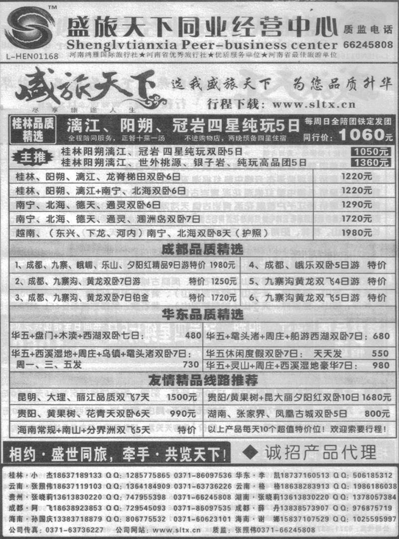 r194盛旅天下-广西专线