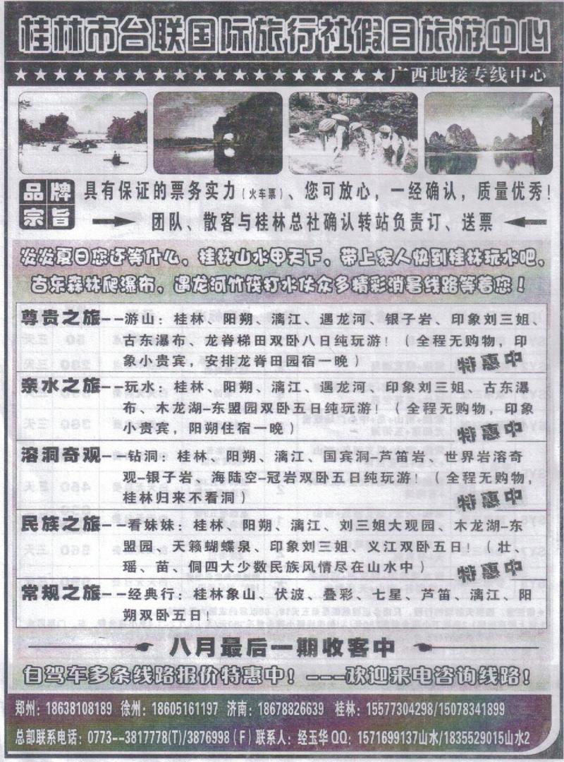 r315桂林台联国旅