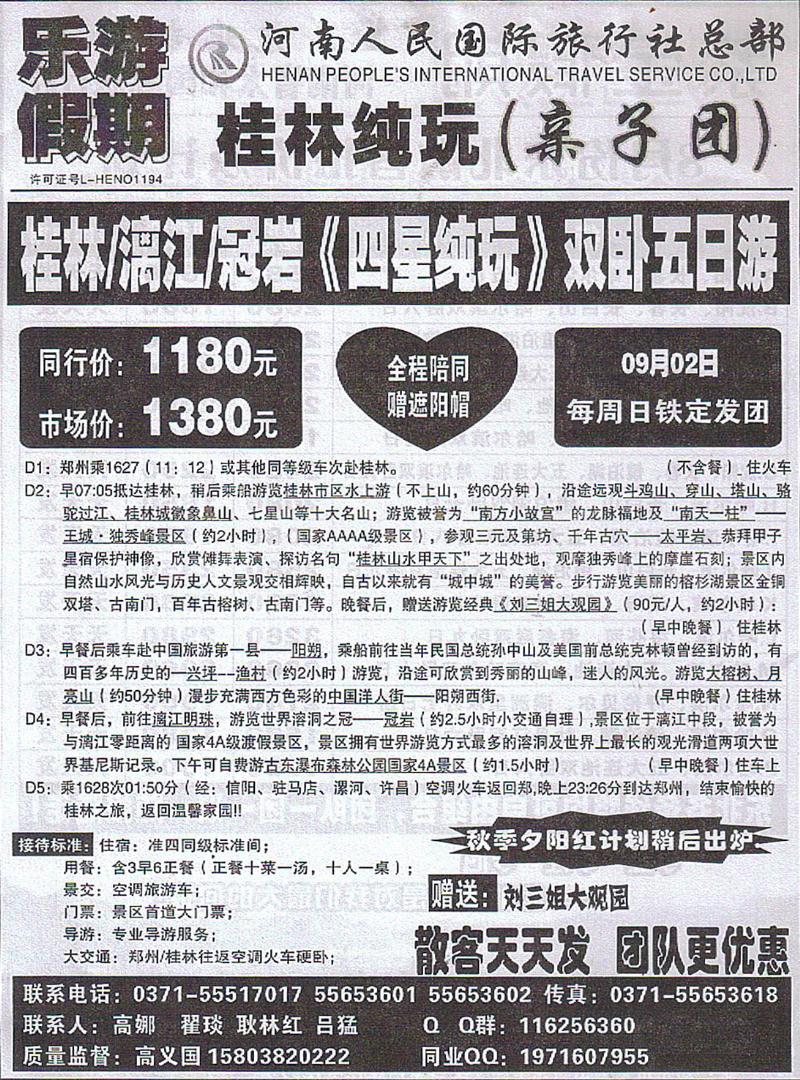 r340乐游假期-桂林