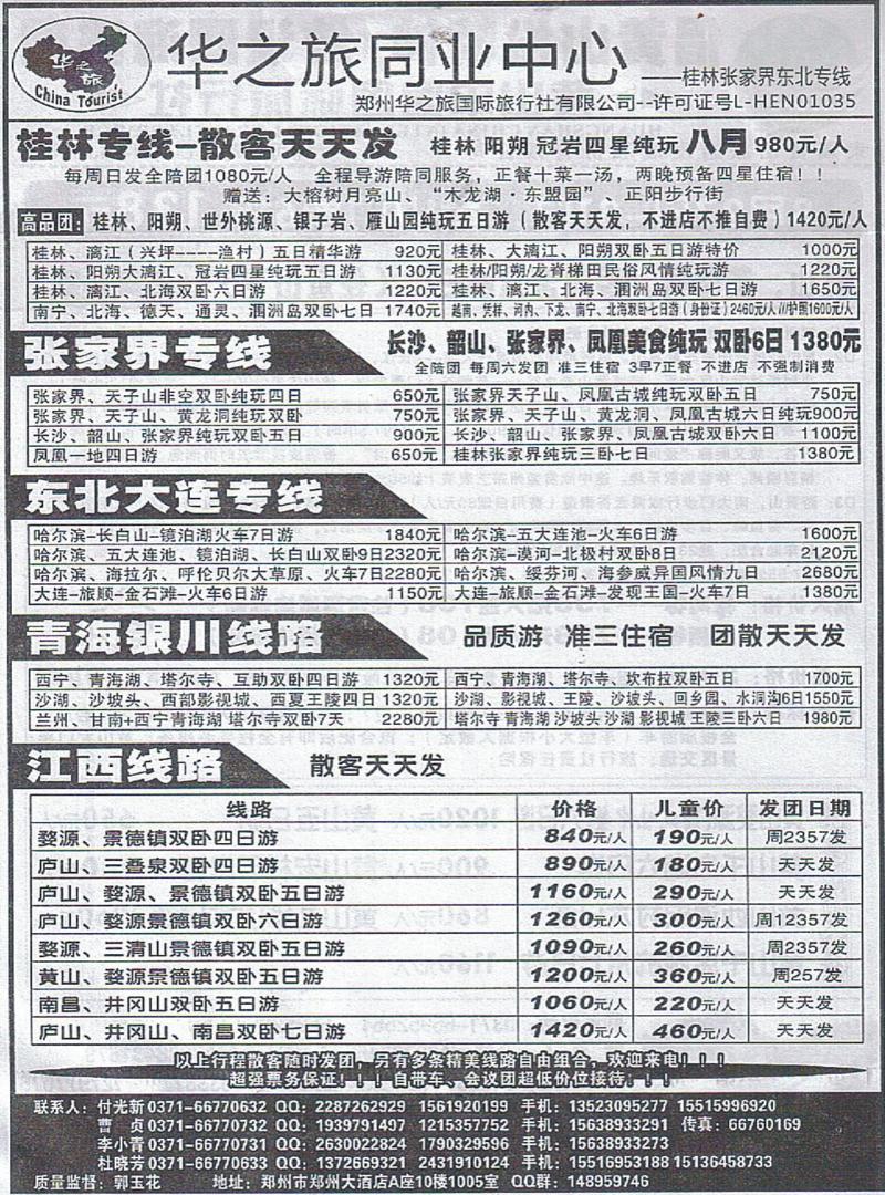 r380华之旅-广西专线