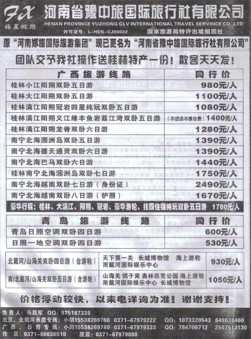 r475豫中国旅-广西专线