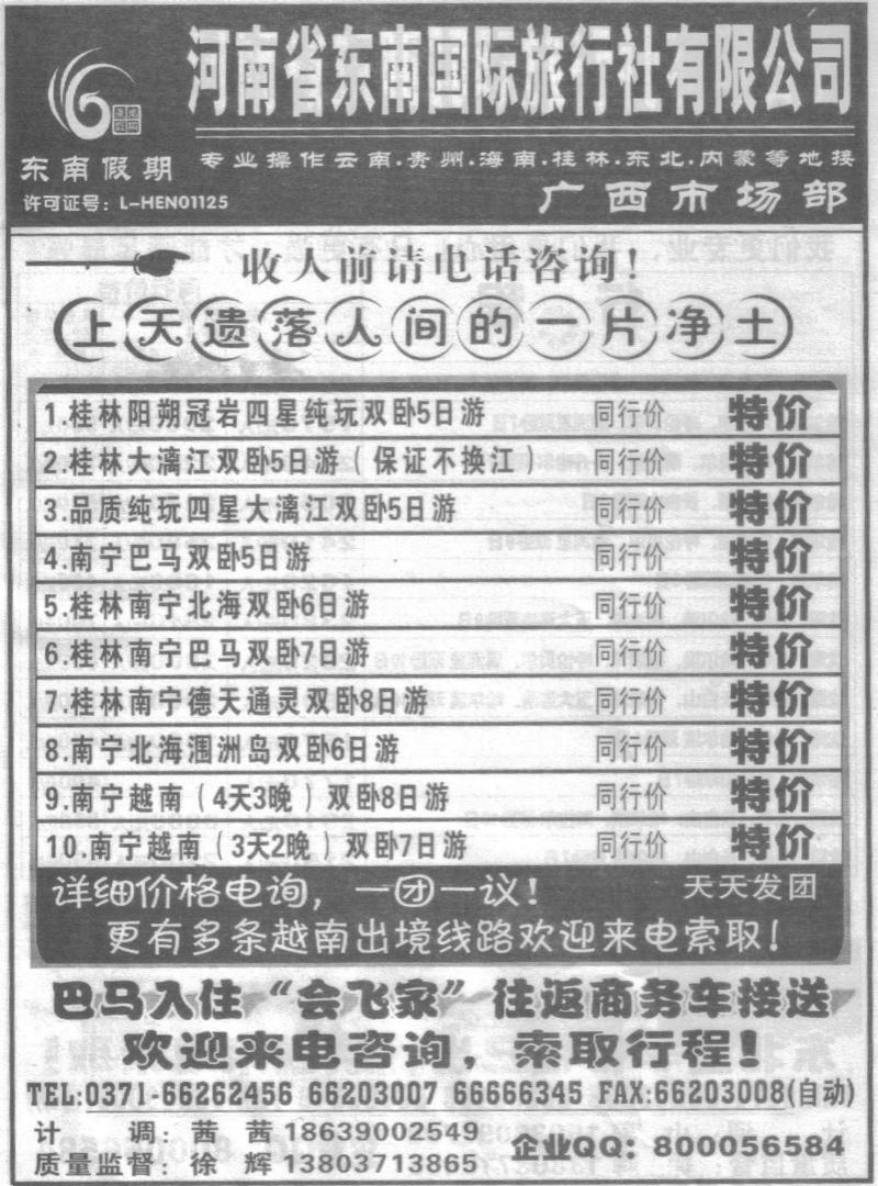 r64河南省东南国际旅行社有限公司-广西