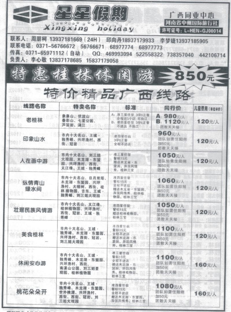 r83星星假期-广西专线