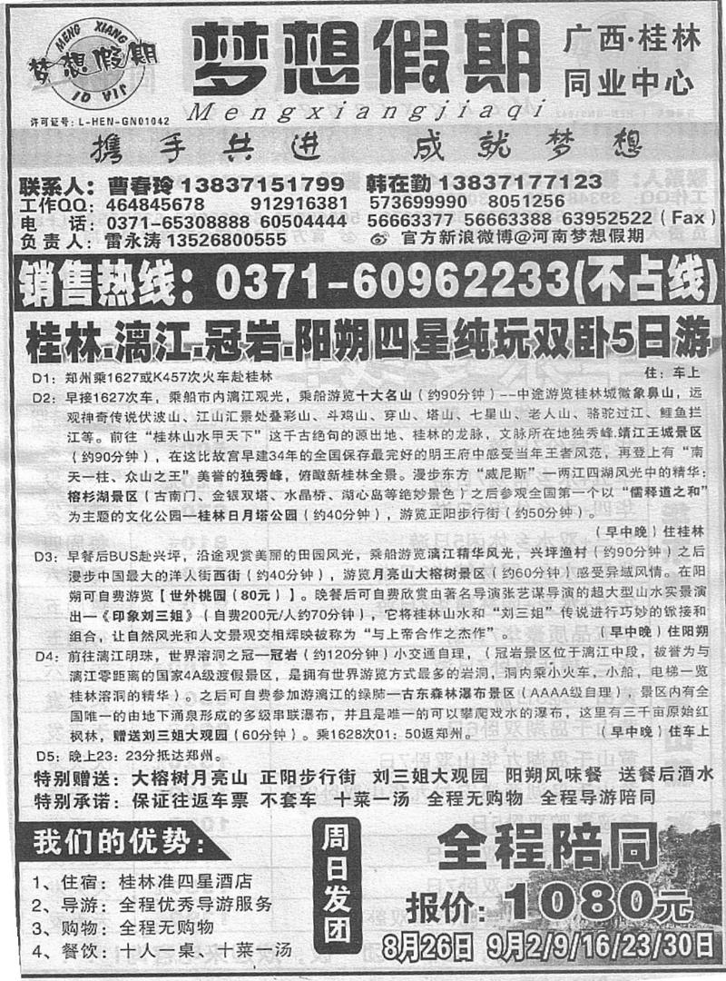 r94梦想假期-广西桂林同业