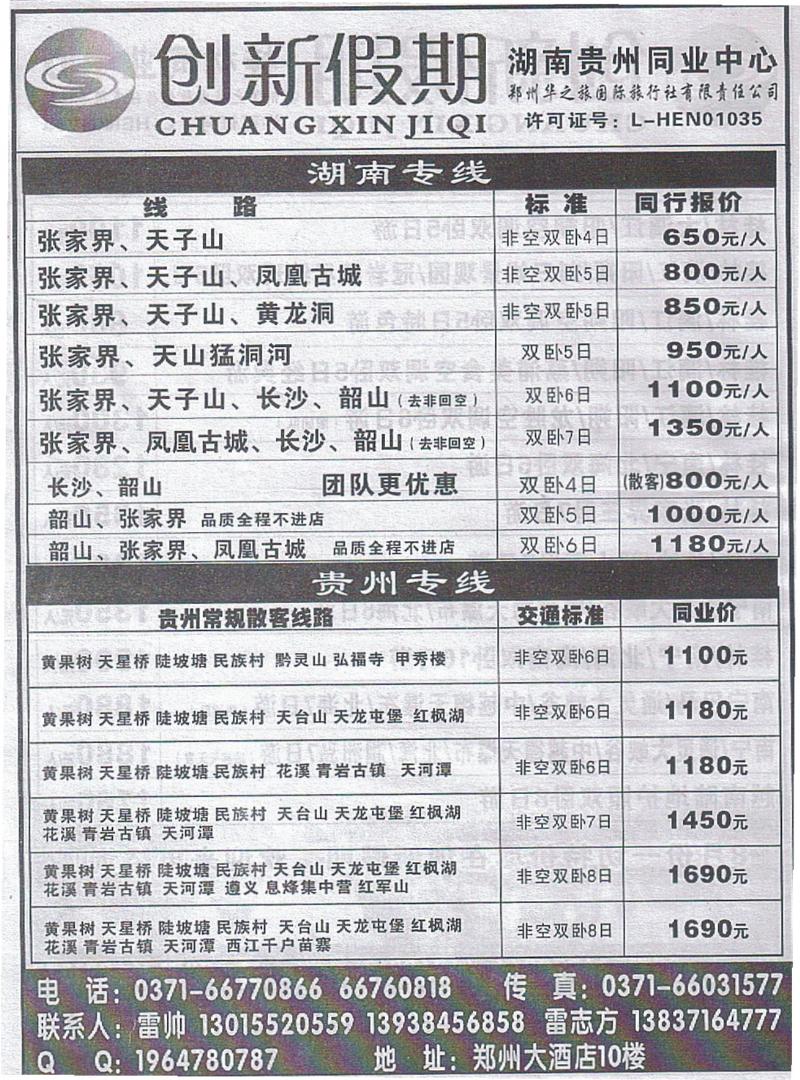 r101创新假期-湖南贵州同业中心