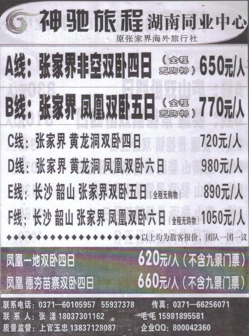 r185神驰旅程-湖南专线