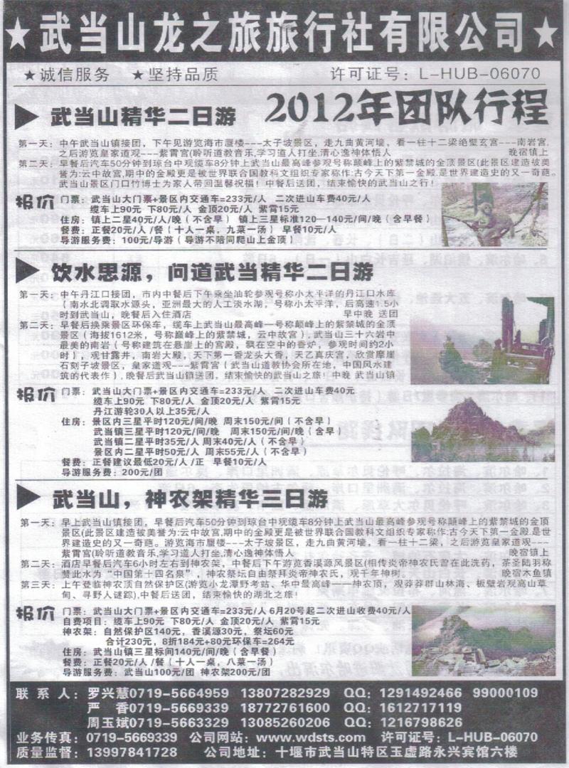 r330武当山龙之旅