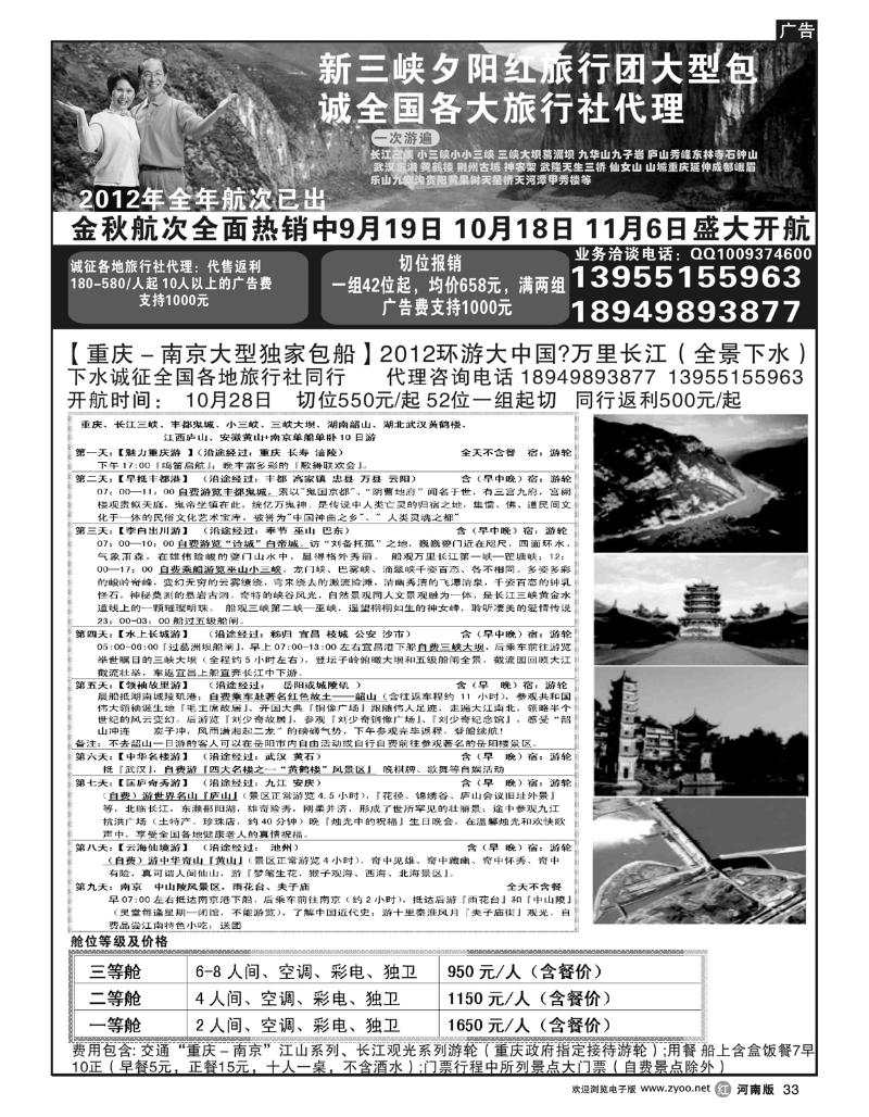 r33夕阳红三峡包船诚征全国各地代理