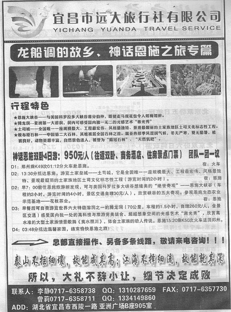 r342宜昌远大旅行社