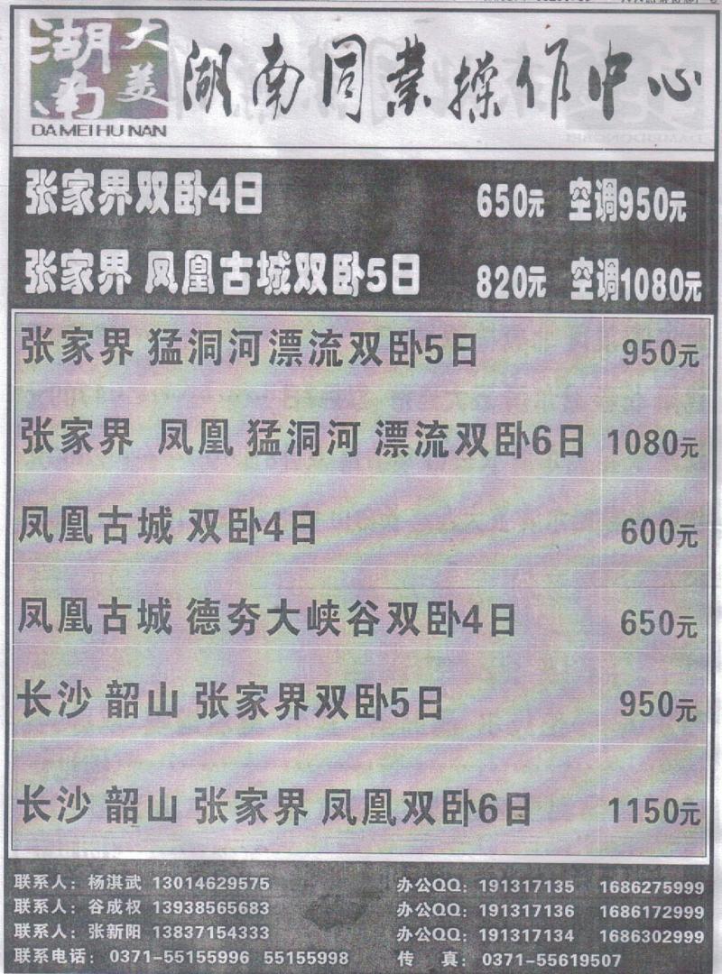 r346大美湖南-湖南同业操作中心