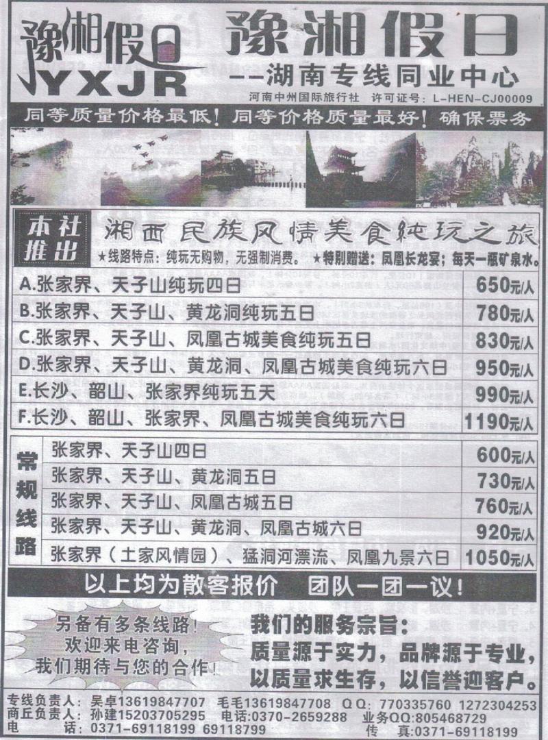 r374豫湘假日-湖南专线