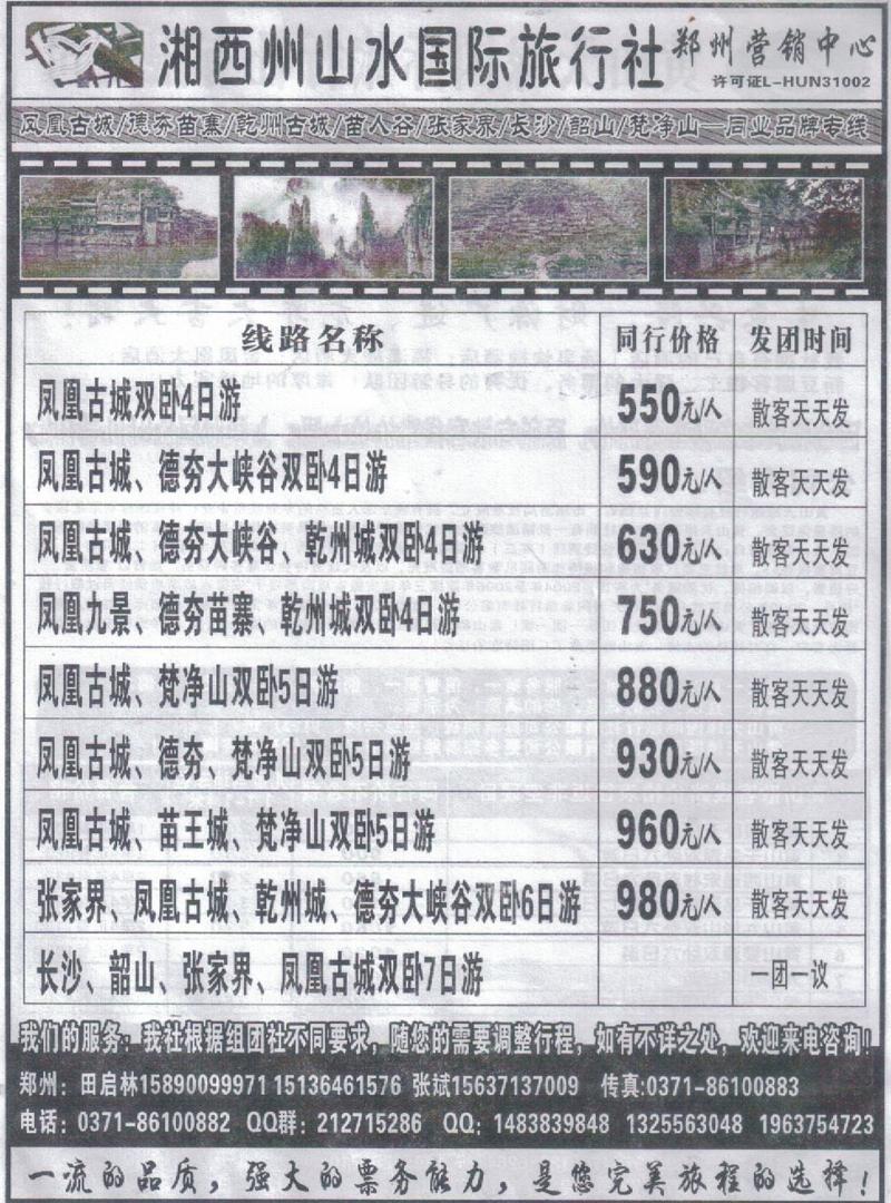 r393湘西山水旅行社