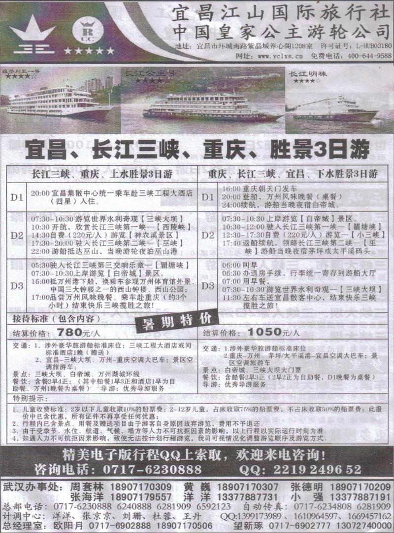 r447宜昌江山国际旅行社