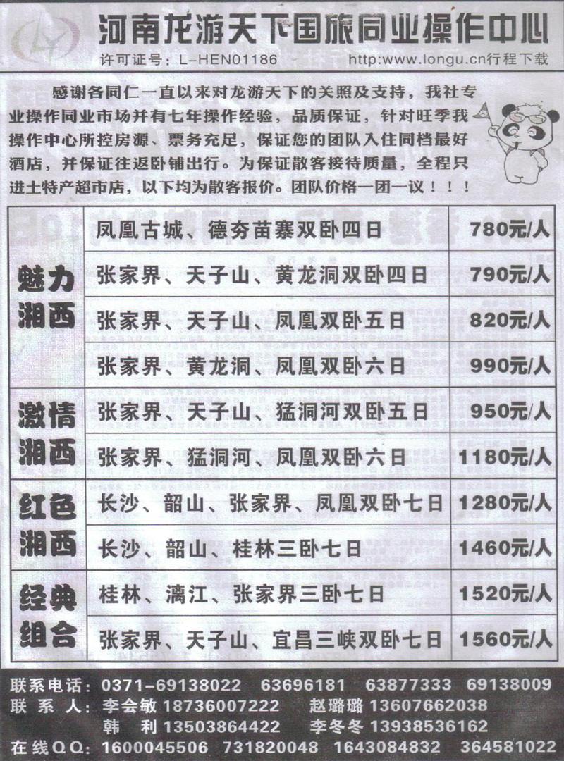 r482龙游天下-湖南专线