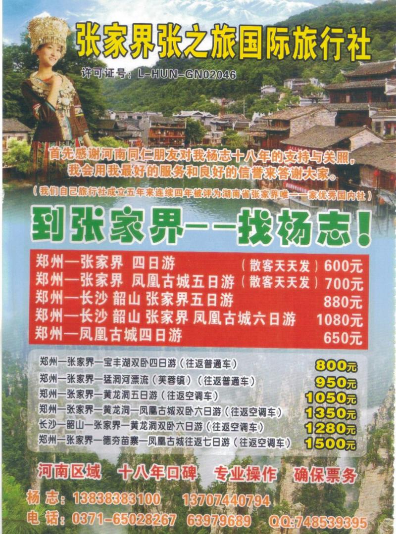R48张家界张之旅