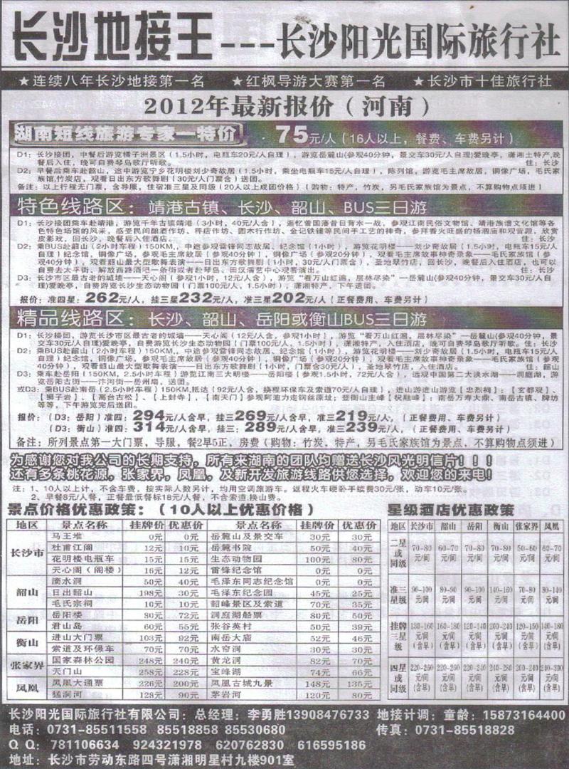 r497长沙地接王 (2)