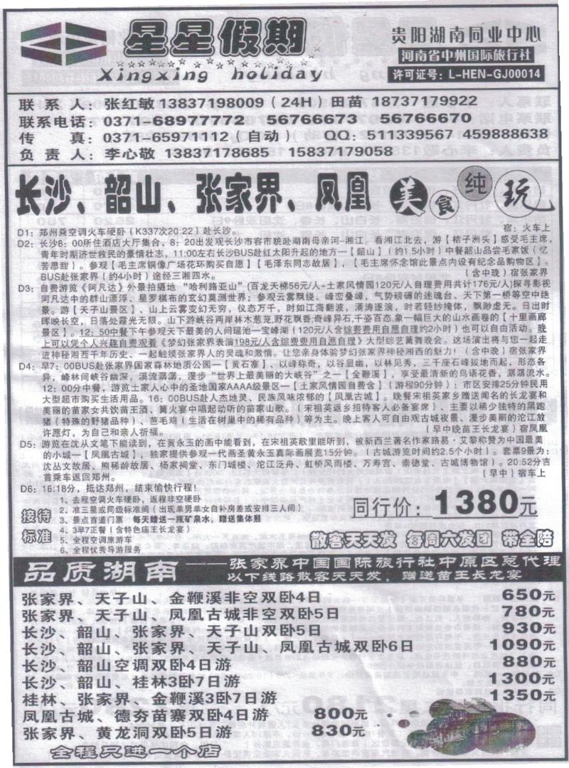 r86星星假期-湖南专线