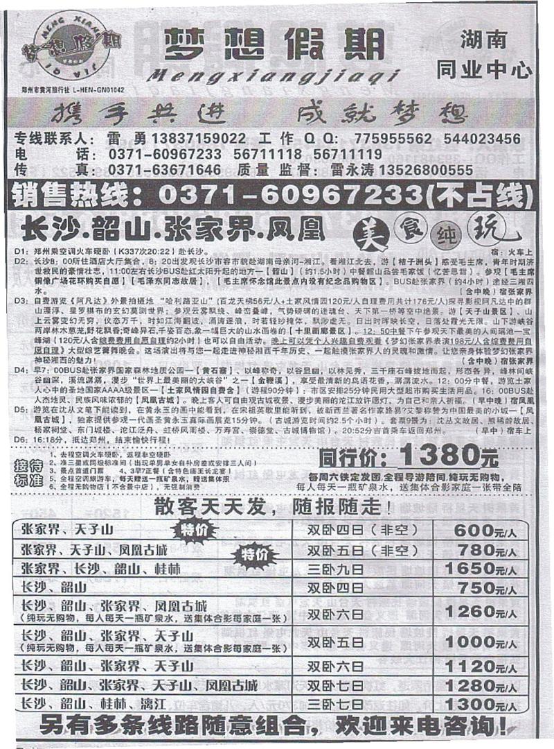 r97梦想假期-湖南同业中心