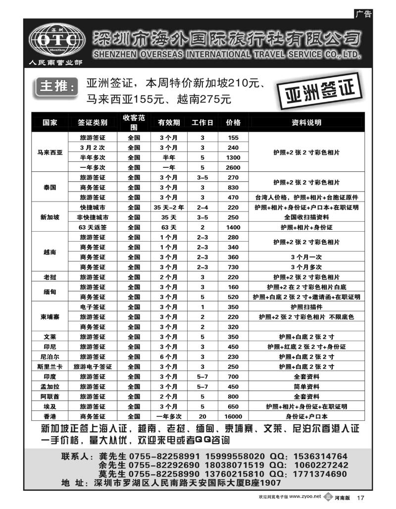 B17深圳海外 亚洲签证