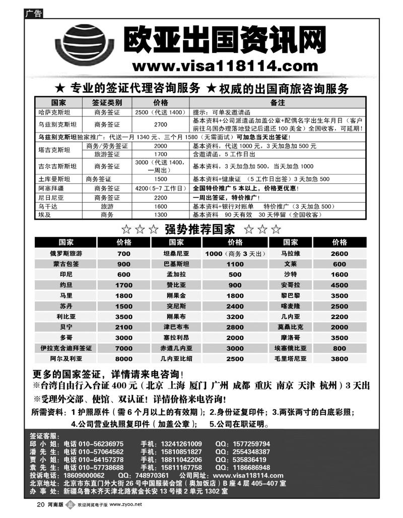 B20欧亚出国商务咨询中心