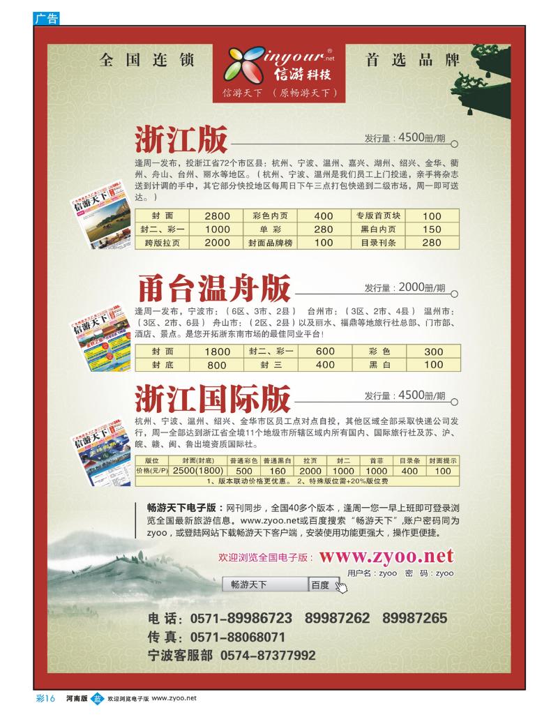 B彩16《信游天下》浙江·三大版本