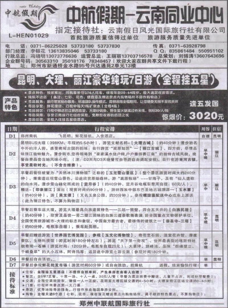 r264中航假期-云南同业