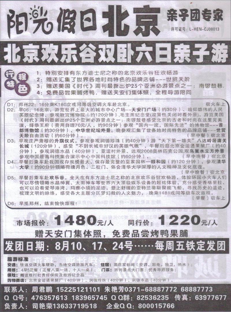 r199阳光假日-北京专线