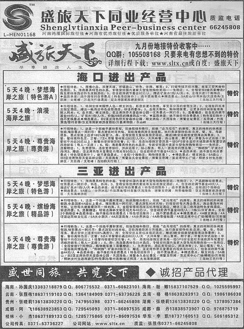 r179盛旅天下-海南专线