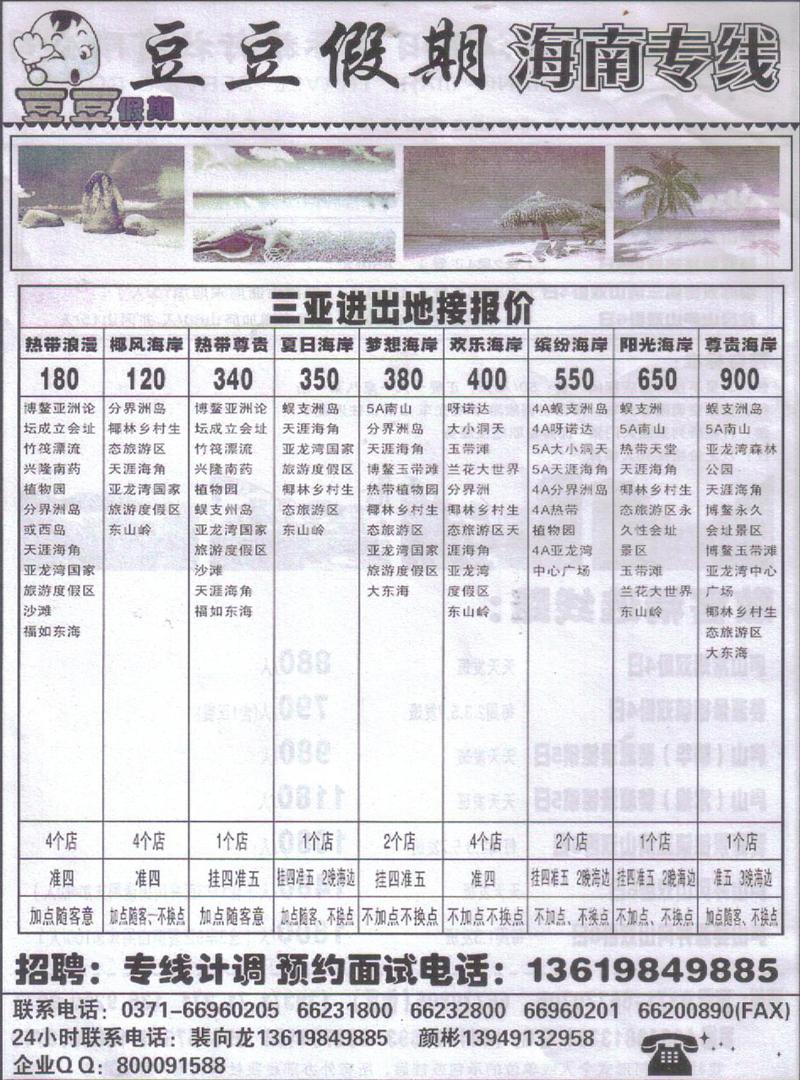 r287豆豆假期-海南专线