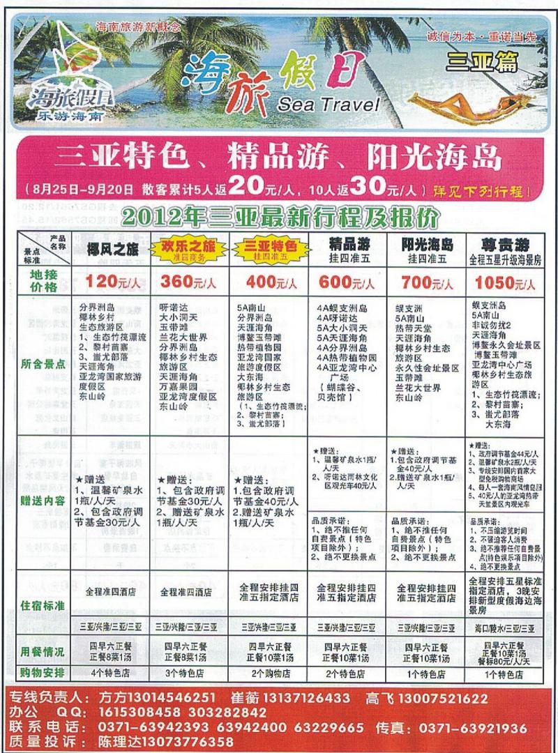 R28海旅假日-海南专线