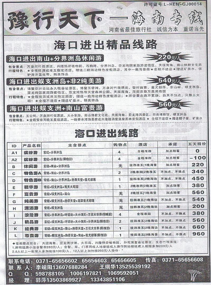r324豫行天下-海南专线