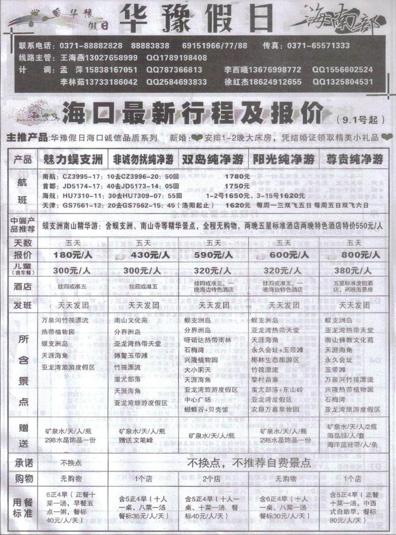 r511华豫假日-海南专线