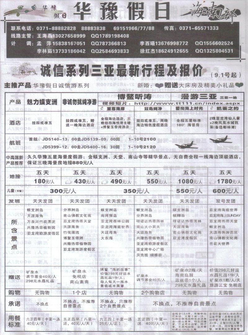 r512华豫假日-海南专线