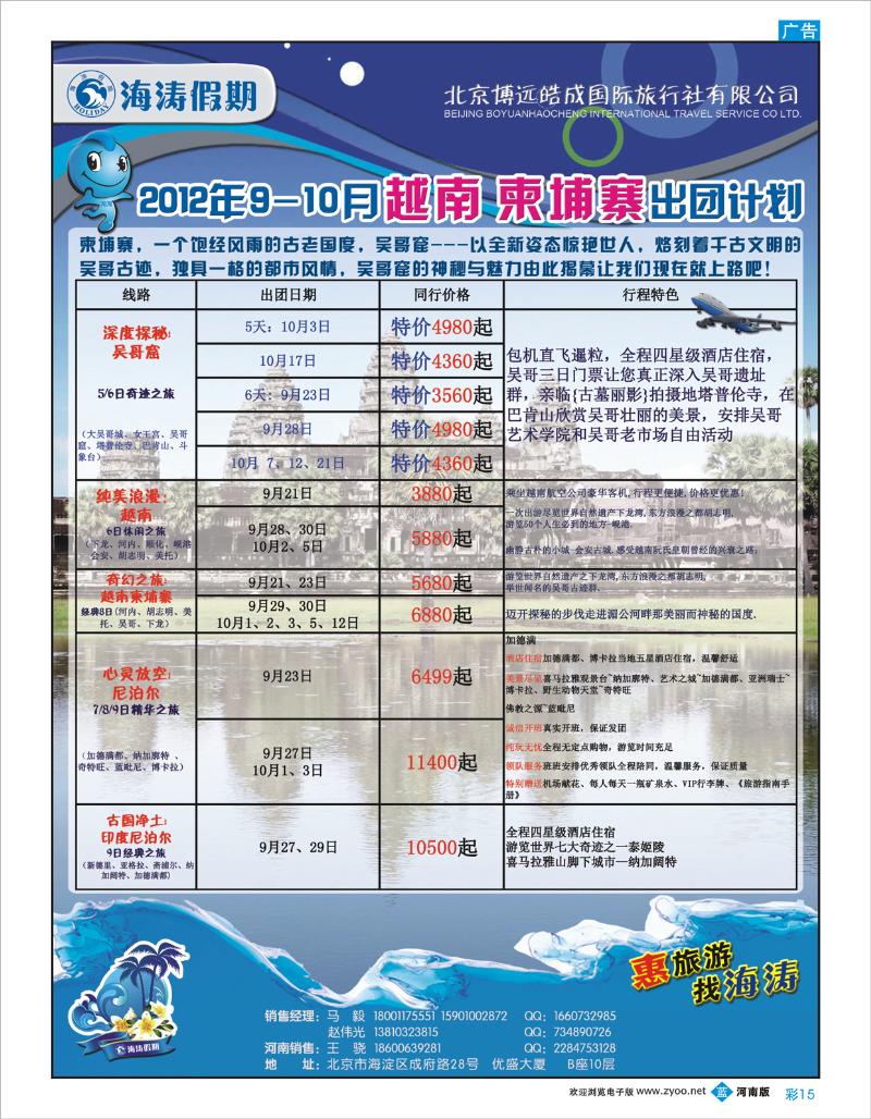 B彩15 海涛假期11