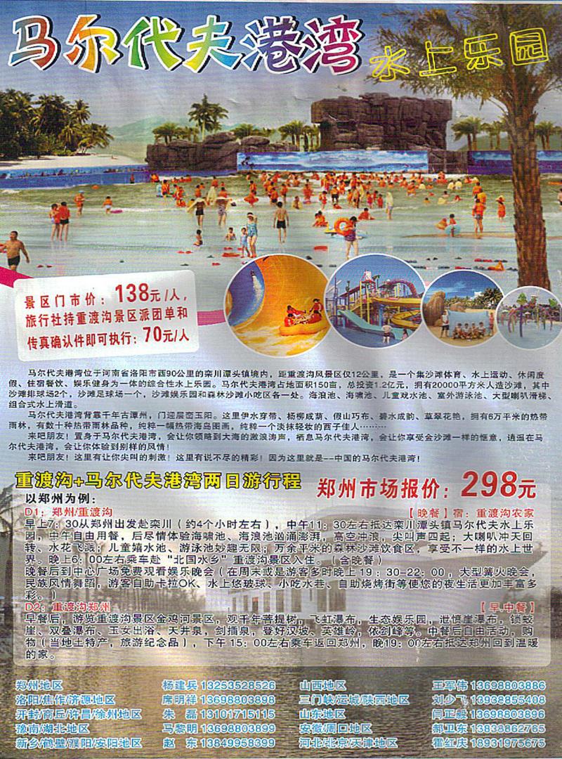 B彩19马尔代夫-水上乐园