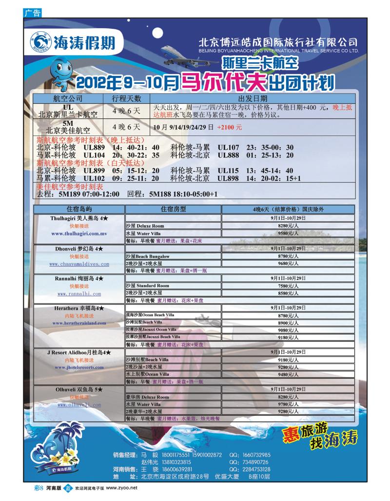 B彩8 海涛假期4