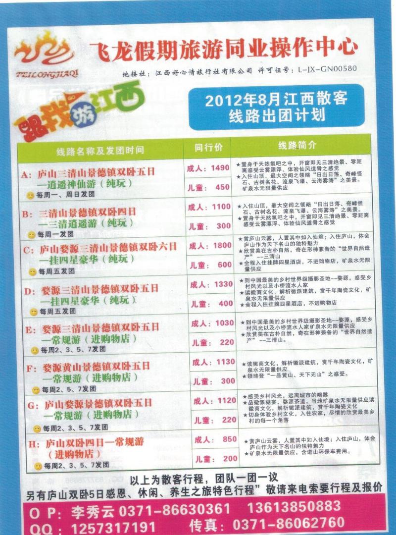 R彩22飞龙假期