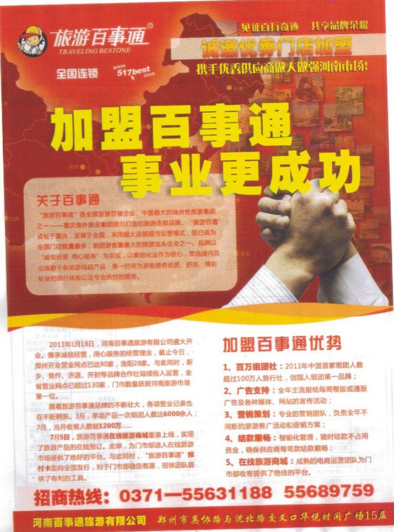 R彩34旅游百事通