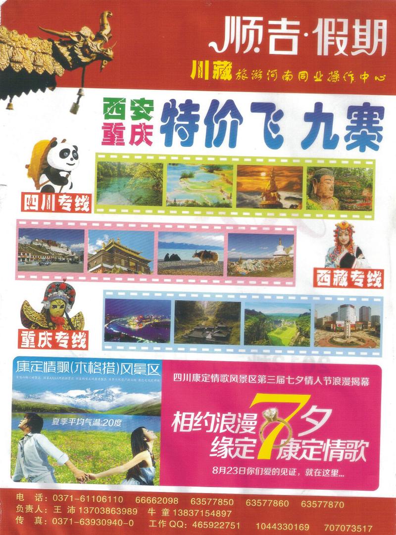 R彩38顺吉假期