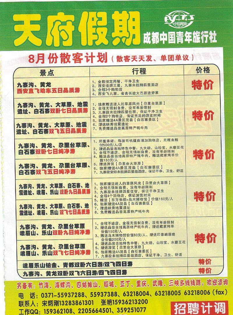 R彩41天府假期